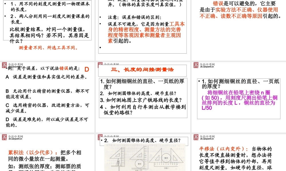 【精品课件】123长度、时间及其测量