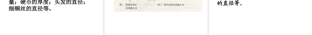【精品课件】123长度、时间及其测量