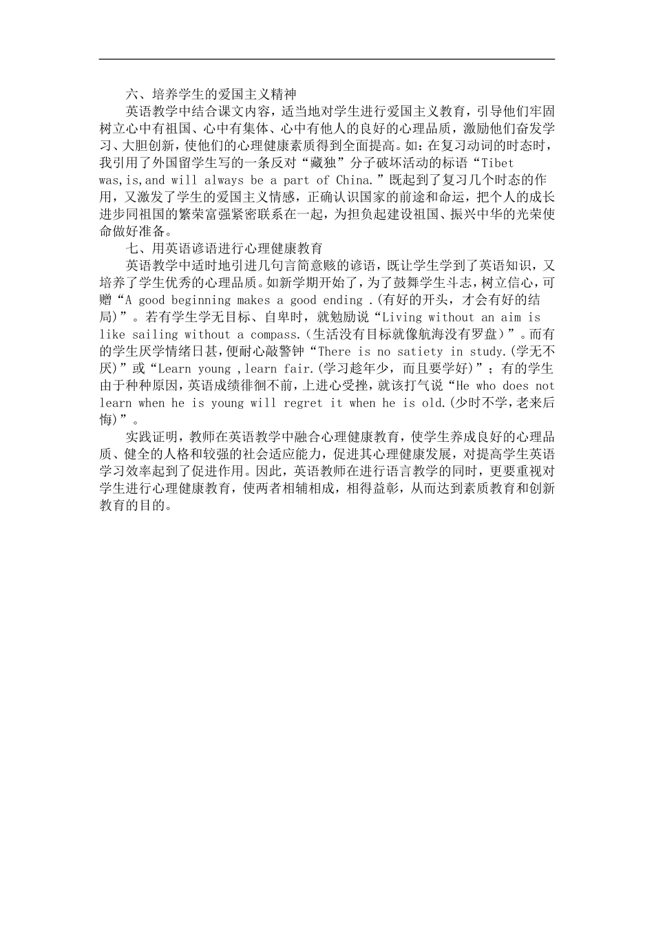 如何在英语教学中融合心理健康教育_第2页