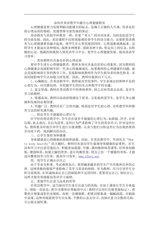 如何在英语教学中融合心理健康教育