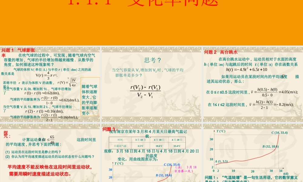【数学】111变化率问题课件（人教A版选修2-2）