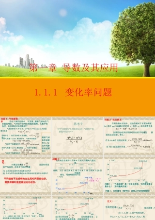 【数学】111变化率问题课件（人教A版选修2-2）