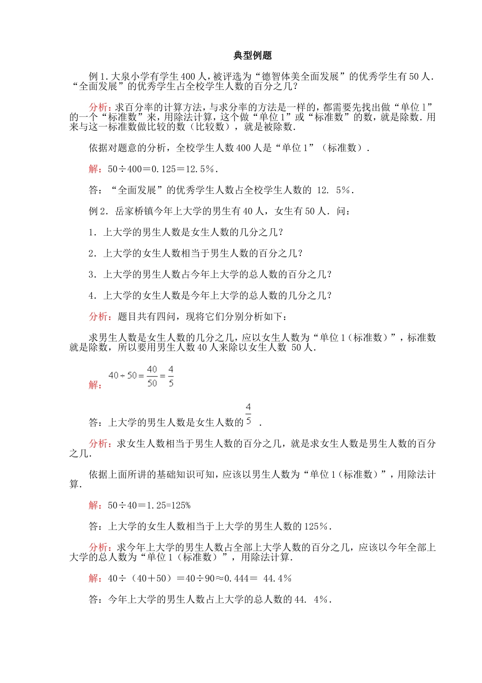 人教版小学六年级上51典型例题_第1页