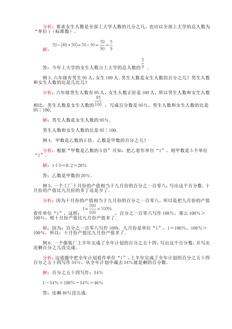 人教版小学六年级上51典型例题_第2页