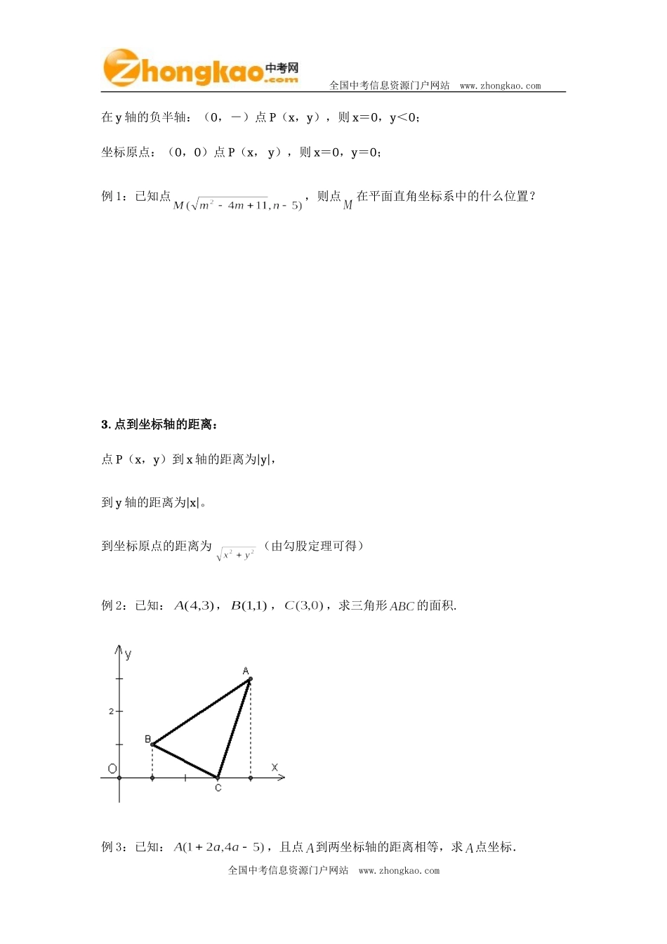 平面直角坐标系知识点梳理_第2页