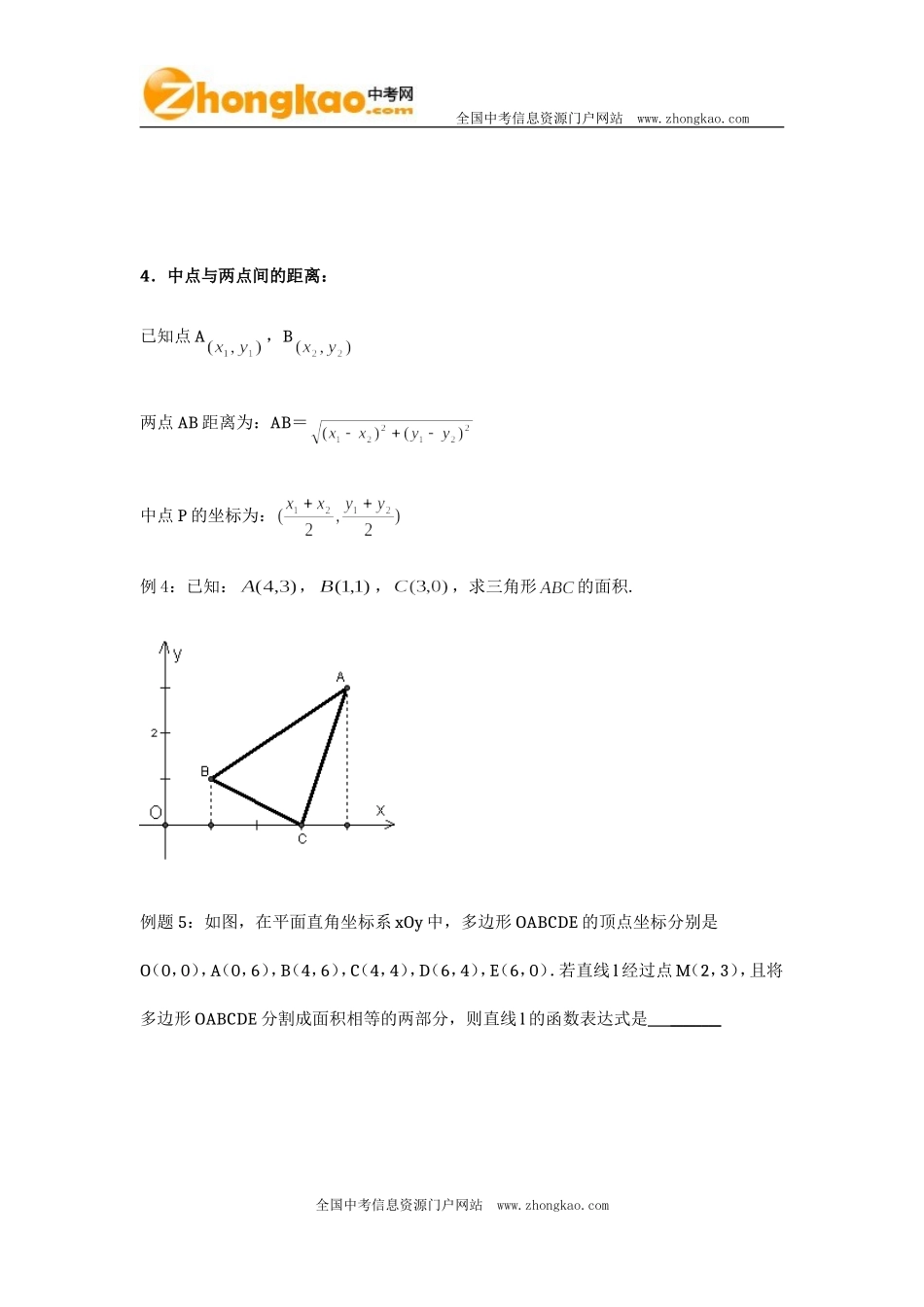 平面直角坐标系知识点梳理_第3页