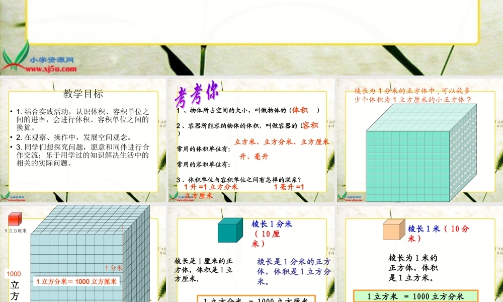 北师大版数学五年级下册《体积单位的换算》PPT课件之三