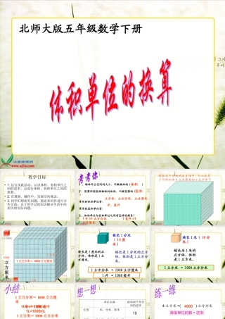 北师大版数学五年级下册《体积单位的换算》PPT课件之三