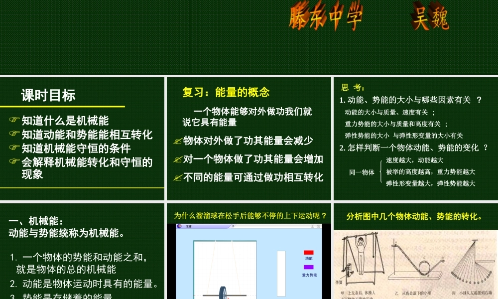 机械能及其转化 (3)