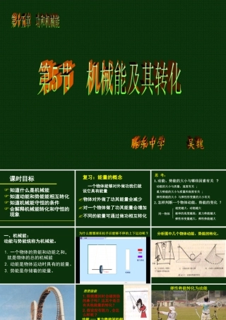 机械能及其转化 (3)