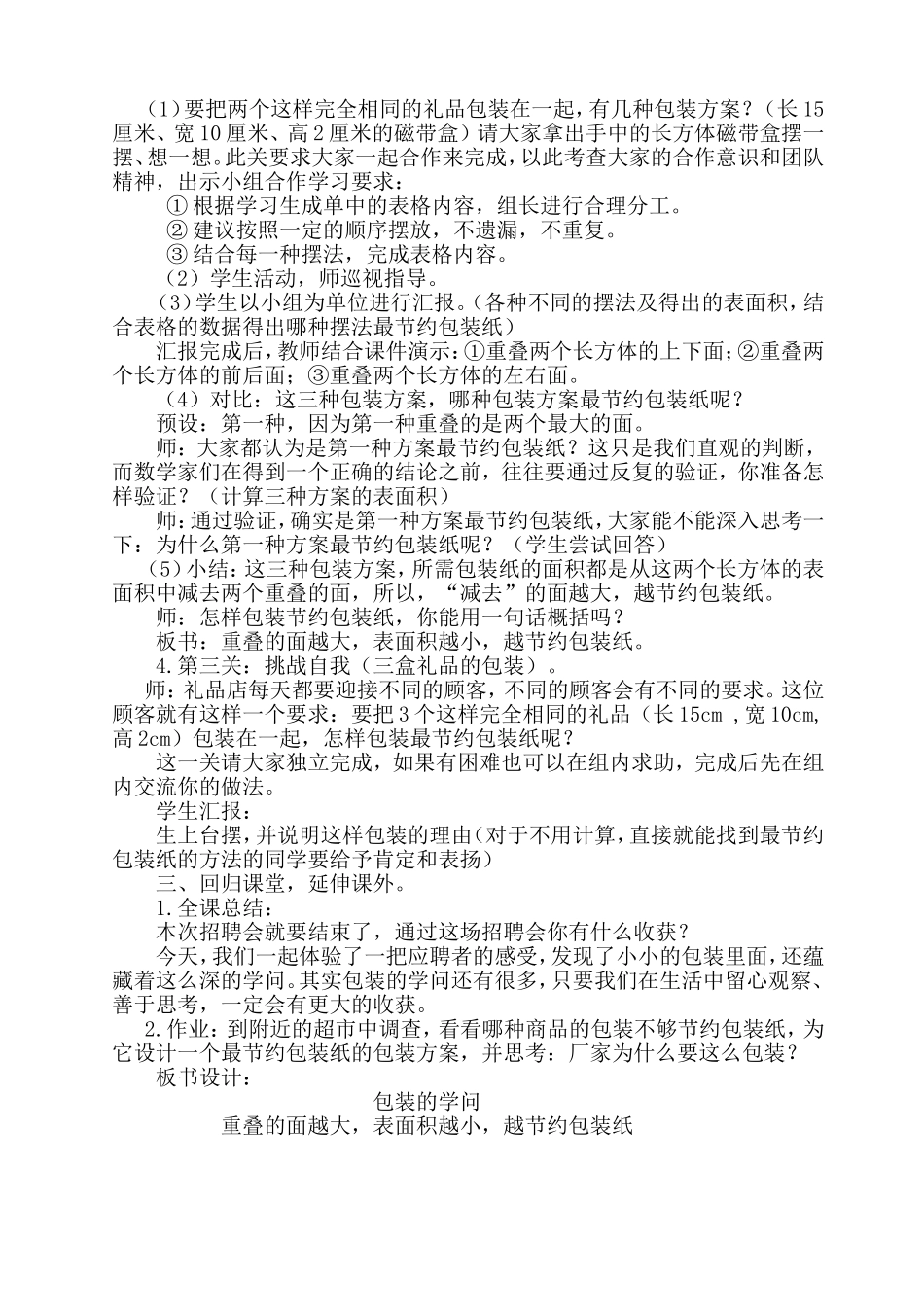 绿园进修_王煜煜《包装的学问》教学设计_第2页