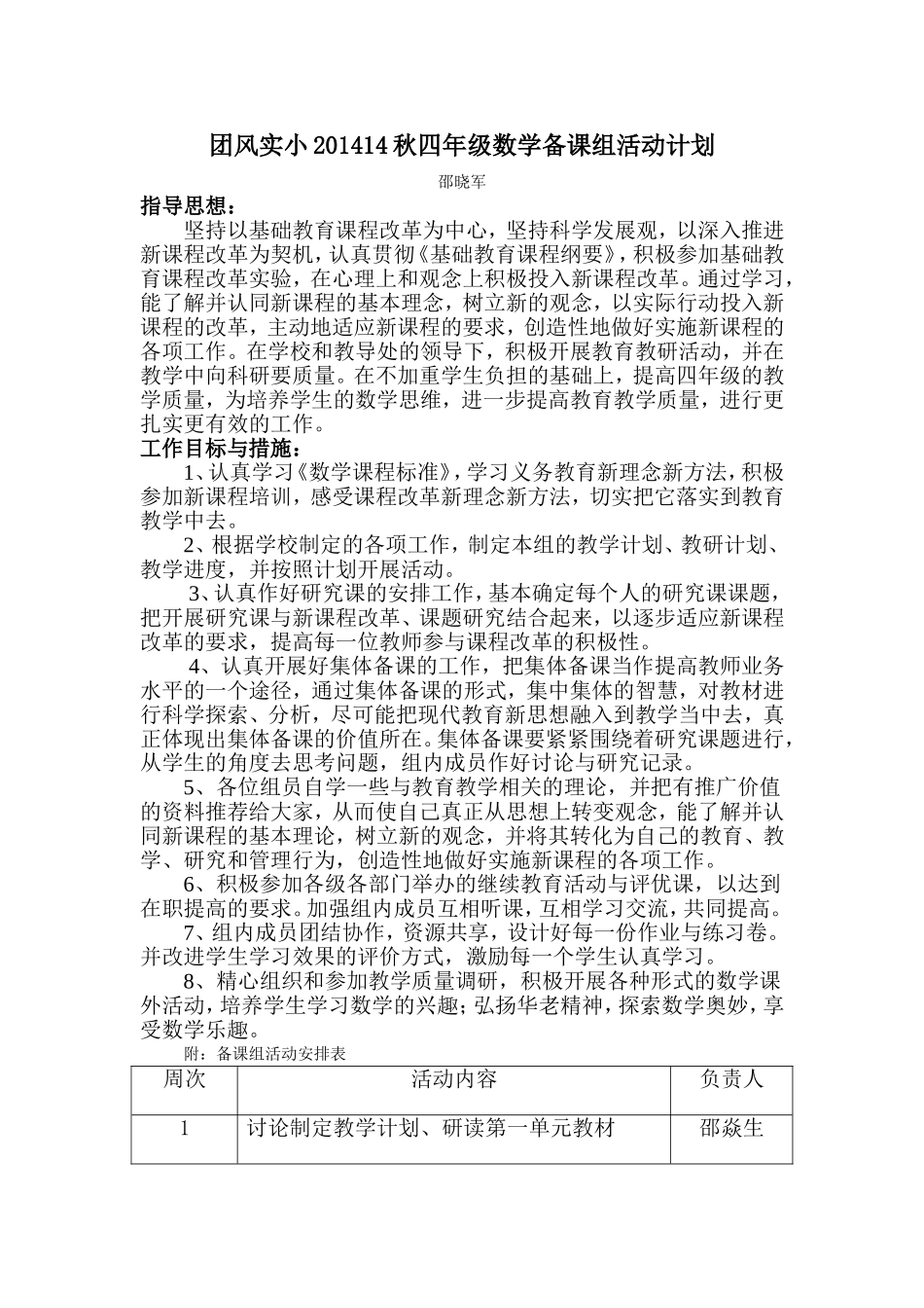 四年级数学备课组计划1_第1页