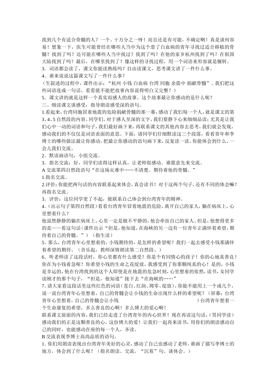跨越海峡的生命桥教案 (2)_第2页