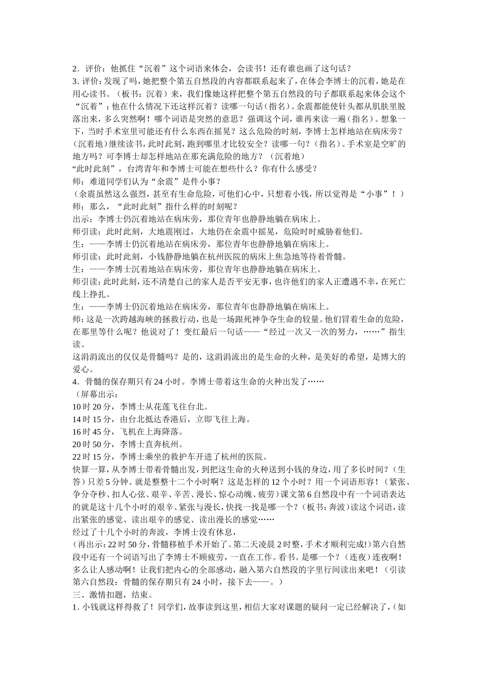 跨越海峡的生命桥教案 (2)_第3页