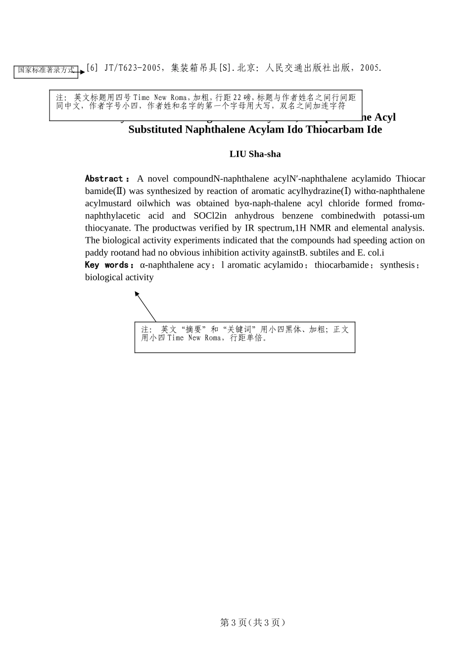 于政府农业投资行为的基本理论考察_第3页