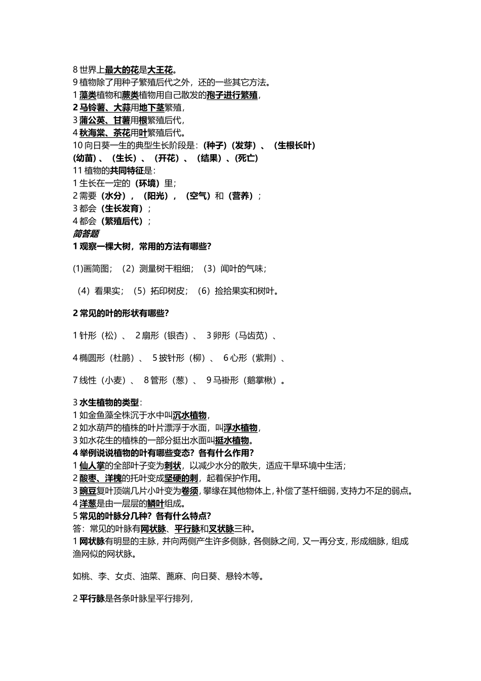 人教版三年级科学第一二单元复习资料_第3页