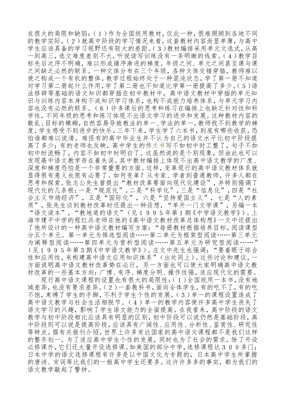 浅谈高中语文教学局限及教改趋向_第3页