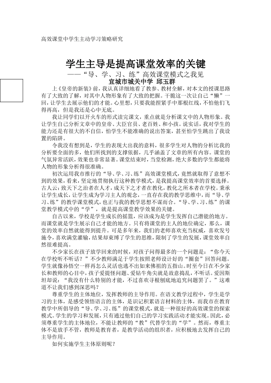 学生主导是提高课堂效率的关键_第1页