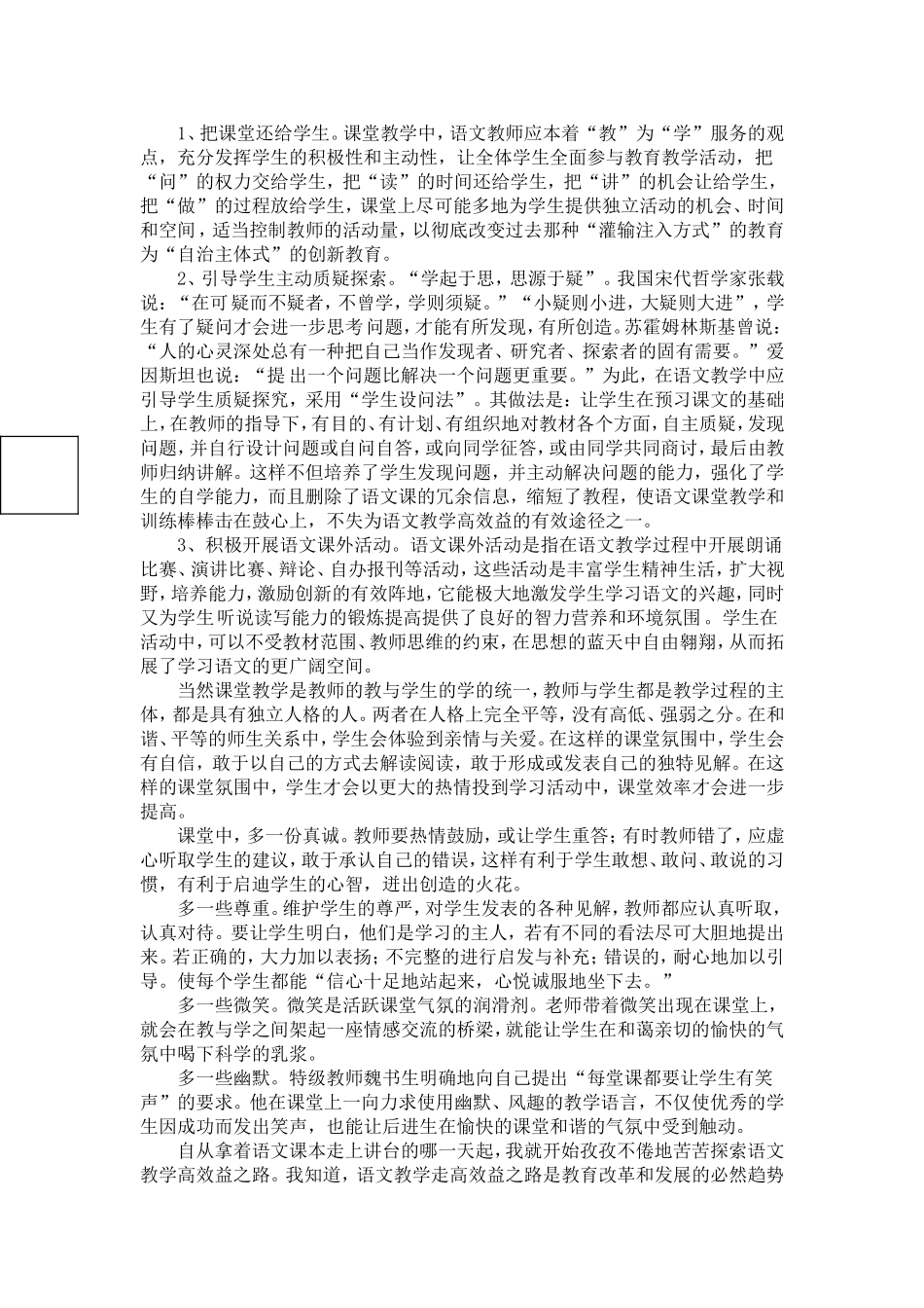 学生主导是提高课堂效率的关键_第2页