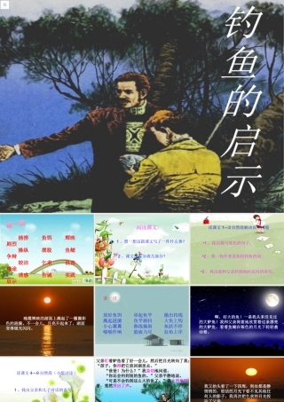 钓鱼的启示_________王新彤