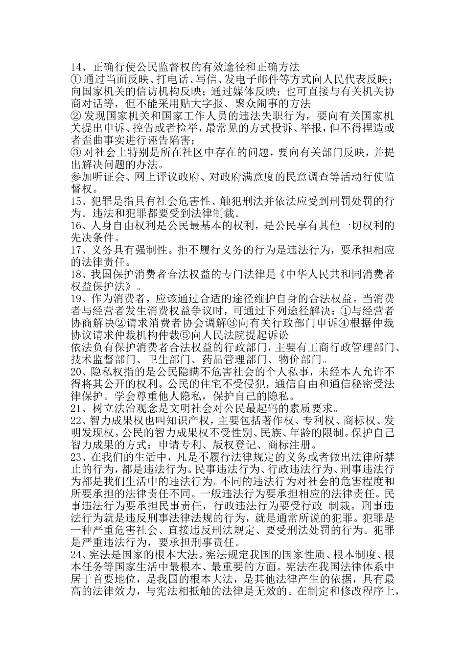 九年级政治会考知识点_第2页