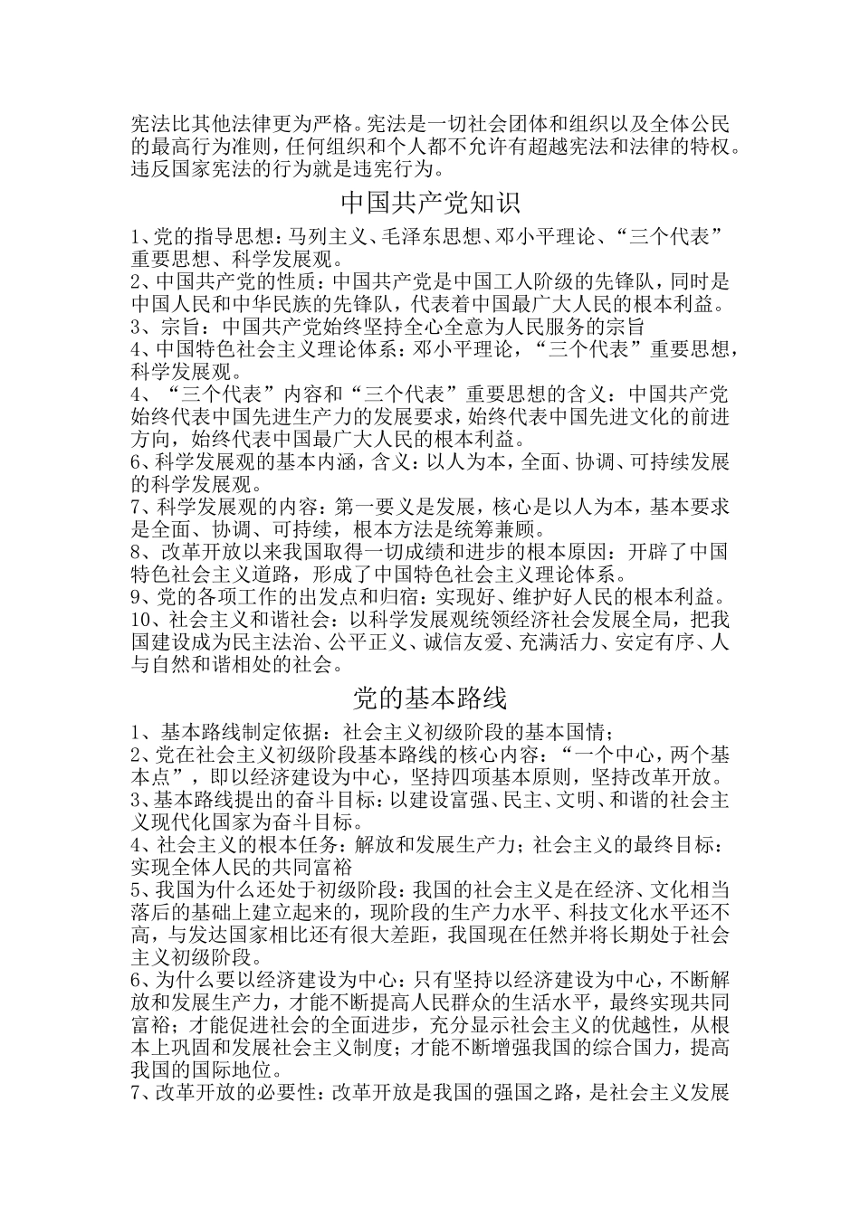 九年级政治会考知识点_第3页