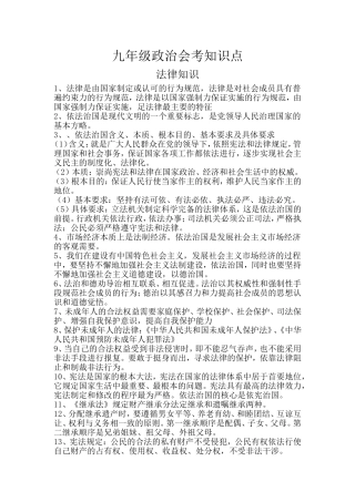 九年级政治会考知识点