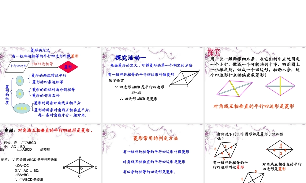 菱形判定课件