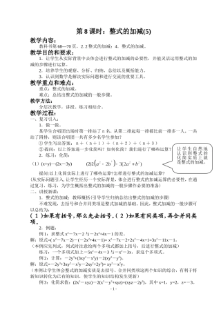 新人教版七上整式的加减：第8课时：整式的加减(5)