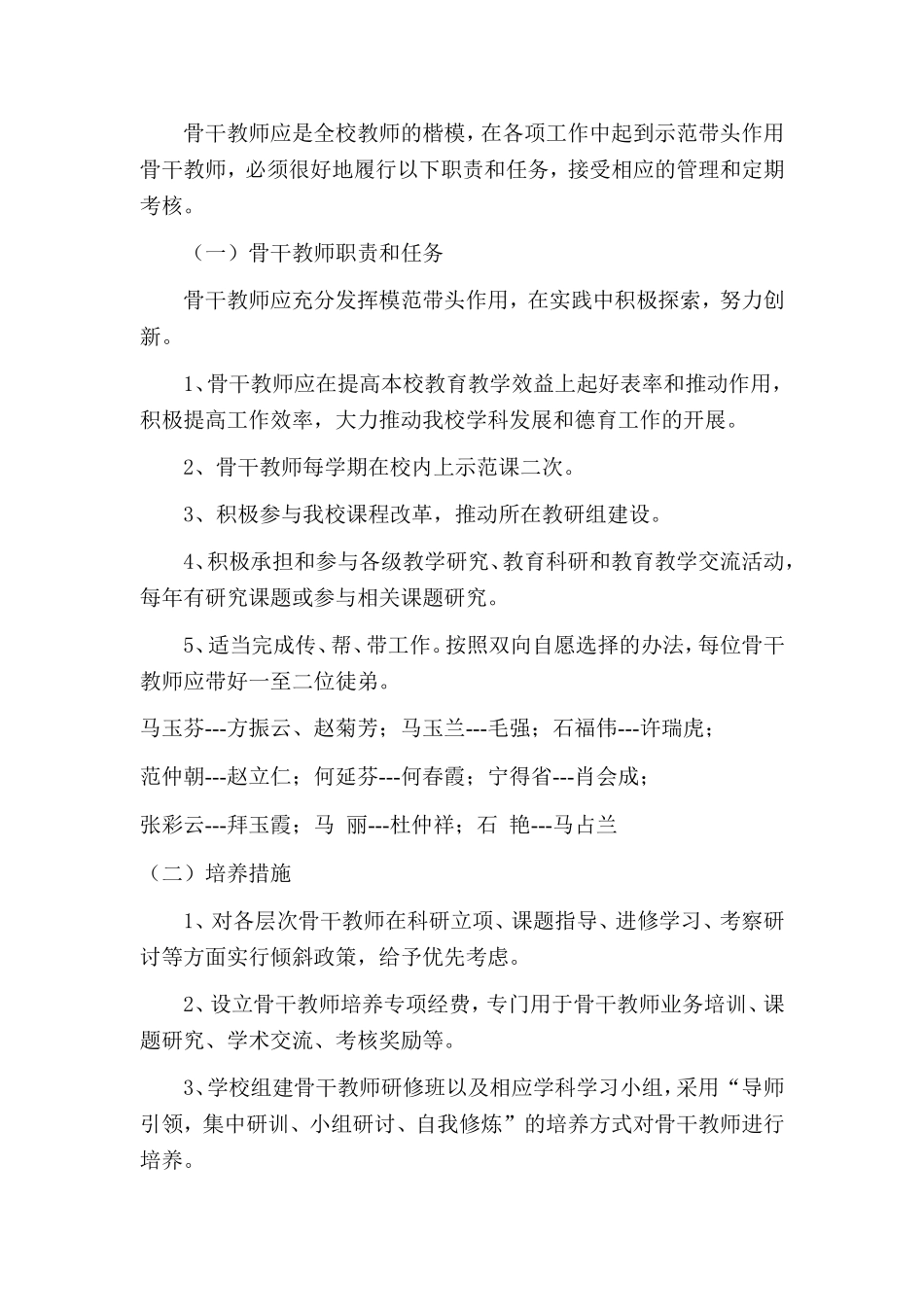 高关中学骨干教师培养计划_第2页