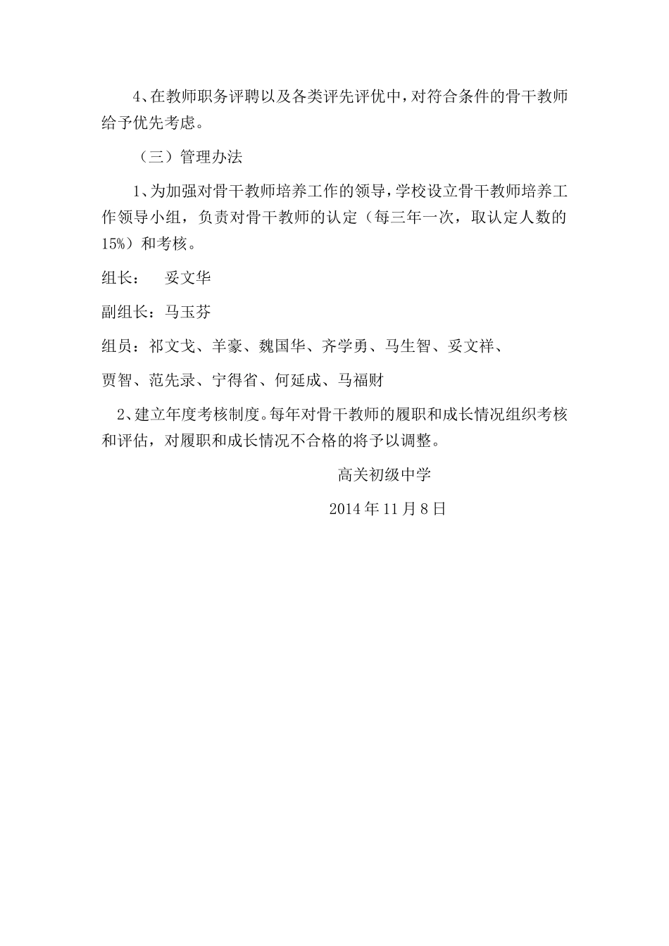 高关中学骨干教师培养计划_第3页