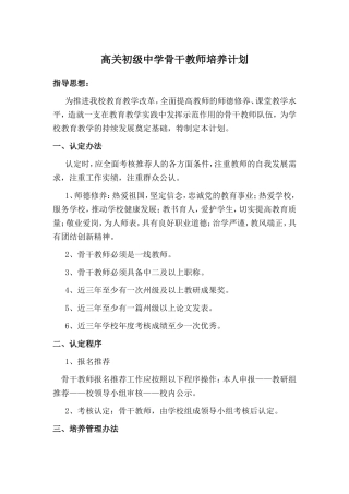 高关中学骨干教师培养计划