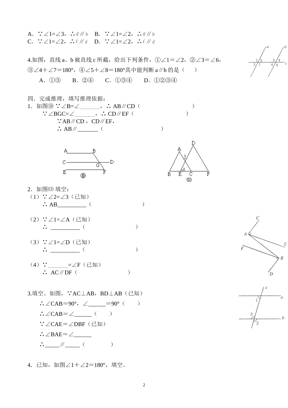 平行线的判定习题精选(教师用)_第2页