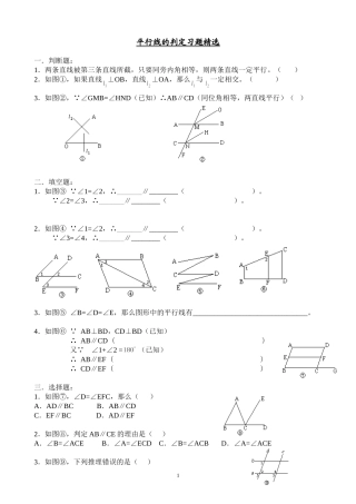 平行线的判定习题精选(教师用)