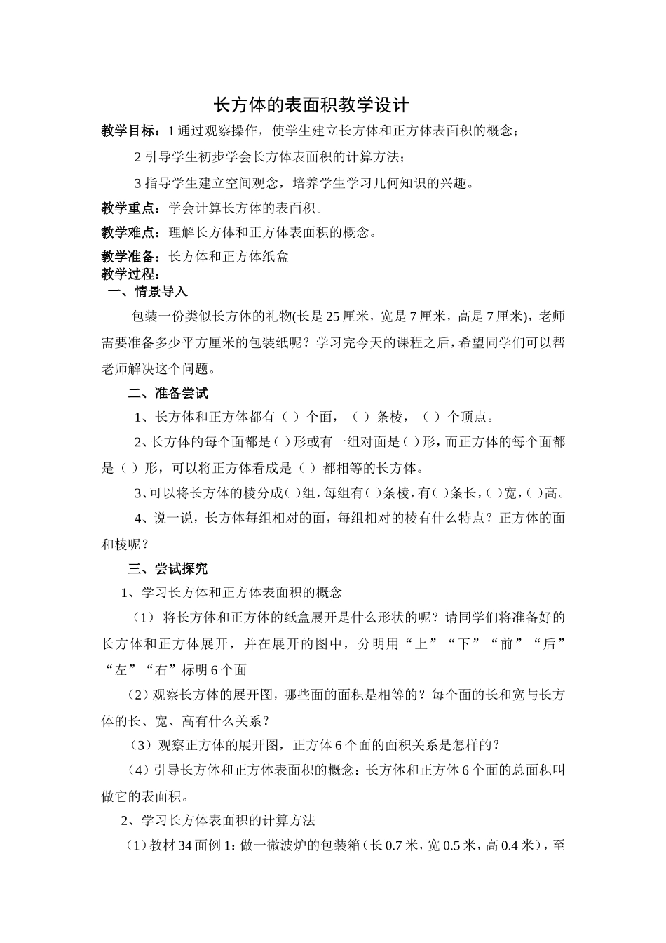 长方体的表面积 (5)_第1页