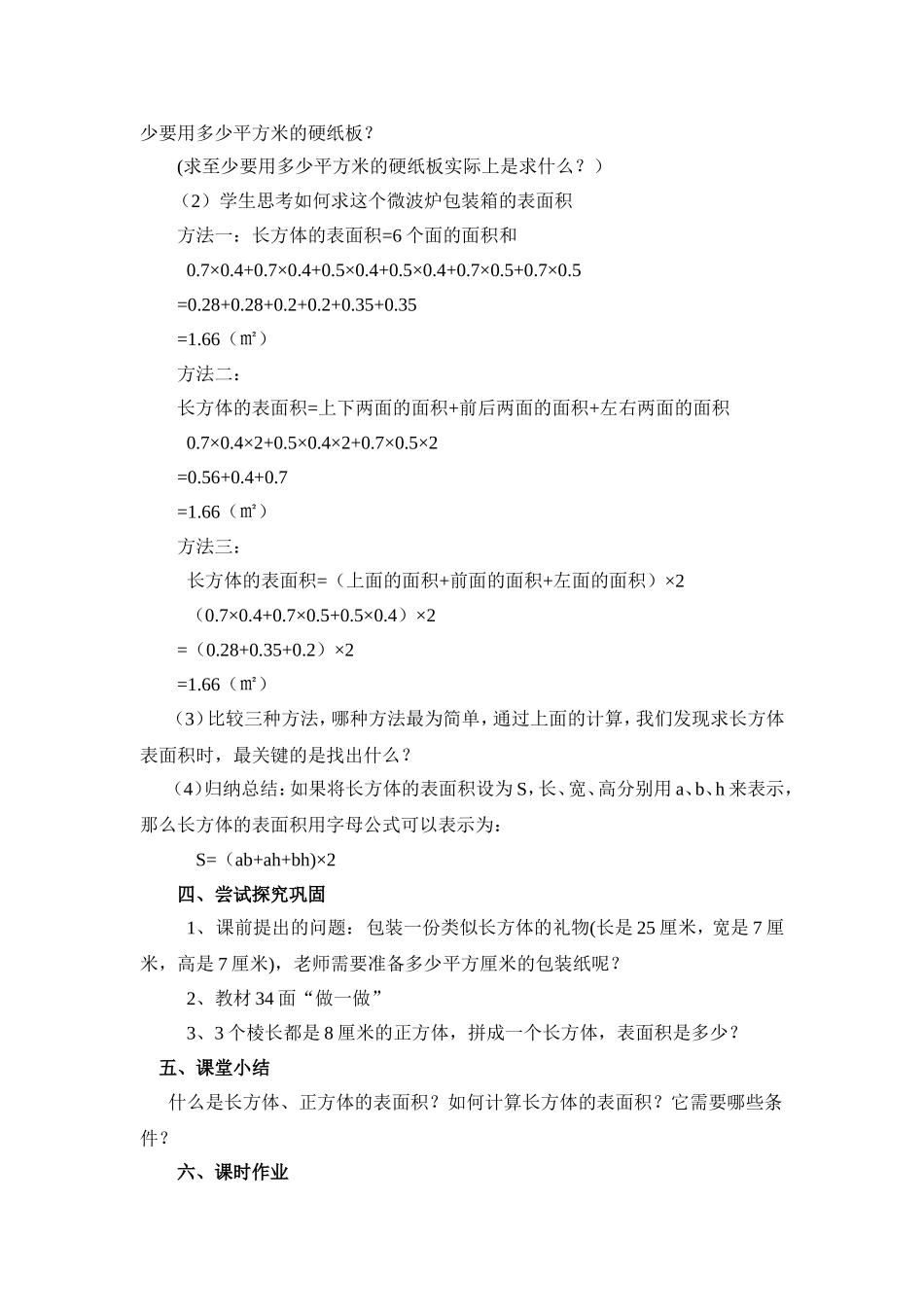 长方体的表面积 (5)_第2页