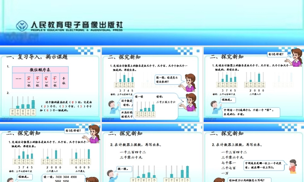 新人教版二年级下万以内数的认识《读数写数》