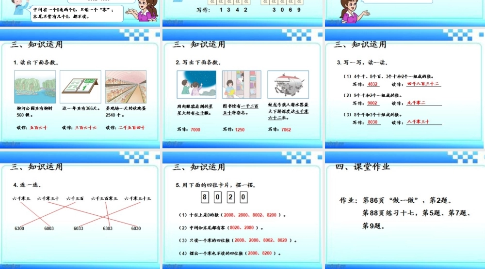 新人教版二年级下万以内数的认识《读数写数》
