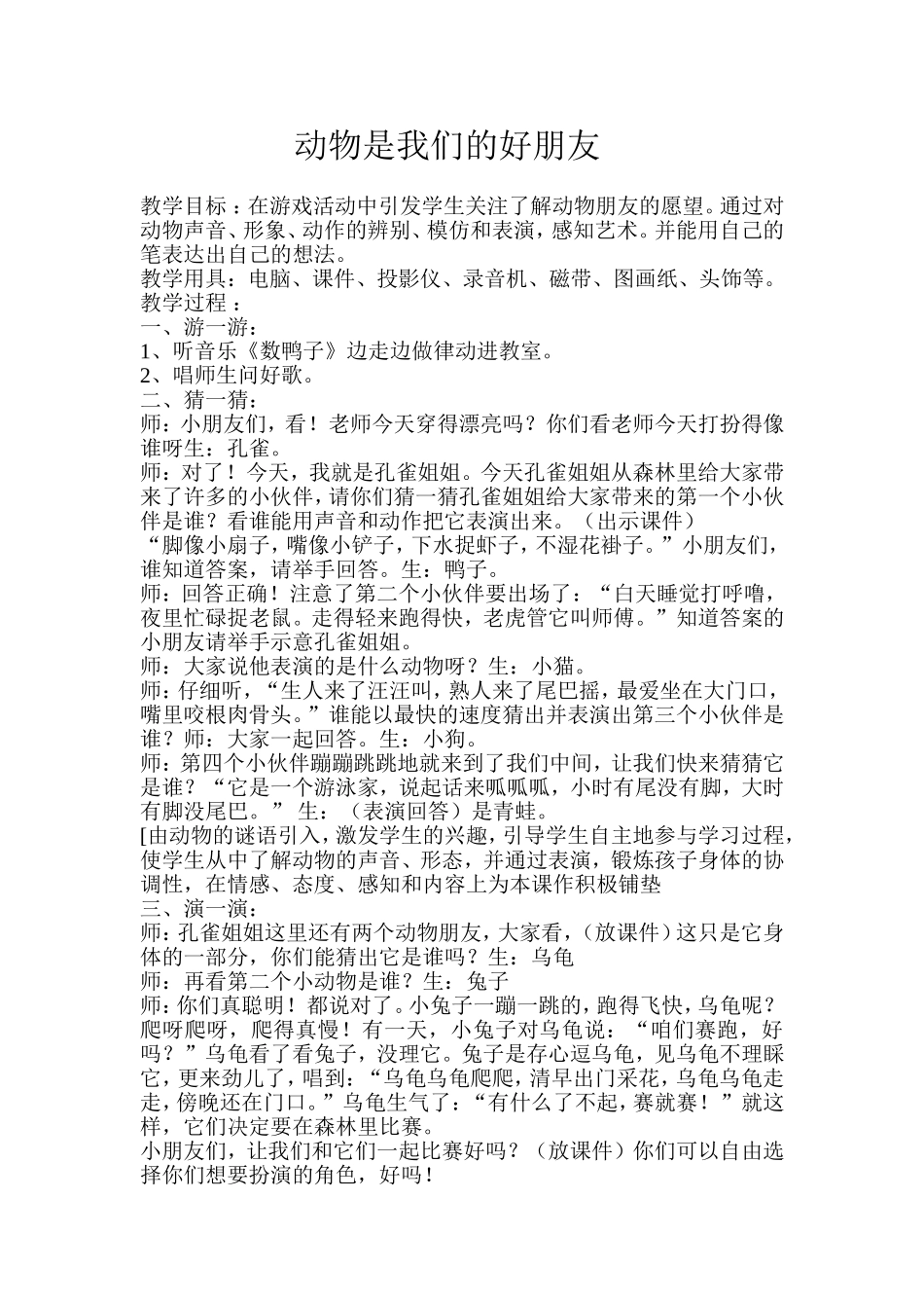 动物是我们的好朋友_第1页