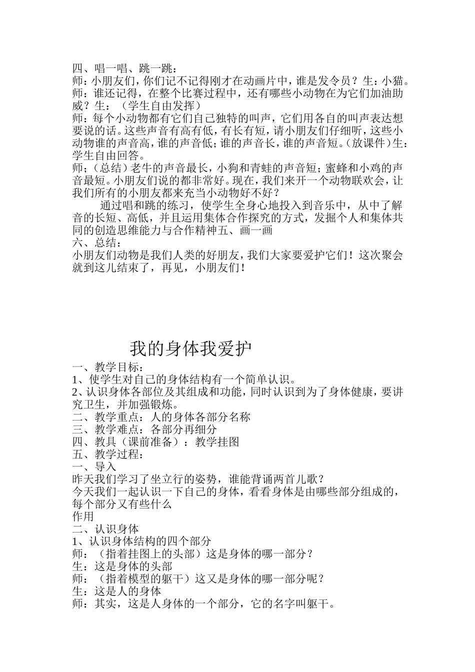 动物是我们的好朋友_第2页