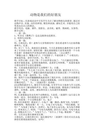 动物是我们的好朋友