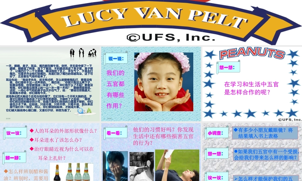 爱护我们的五官_PPT课件