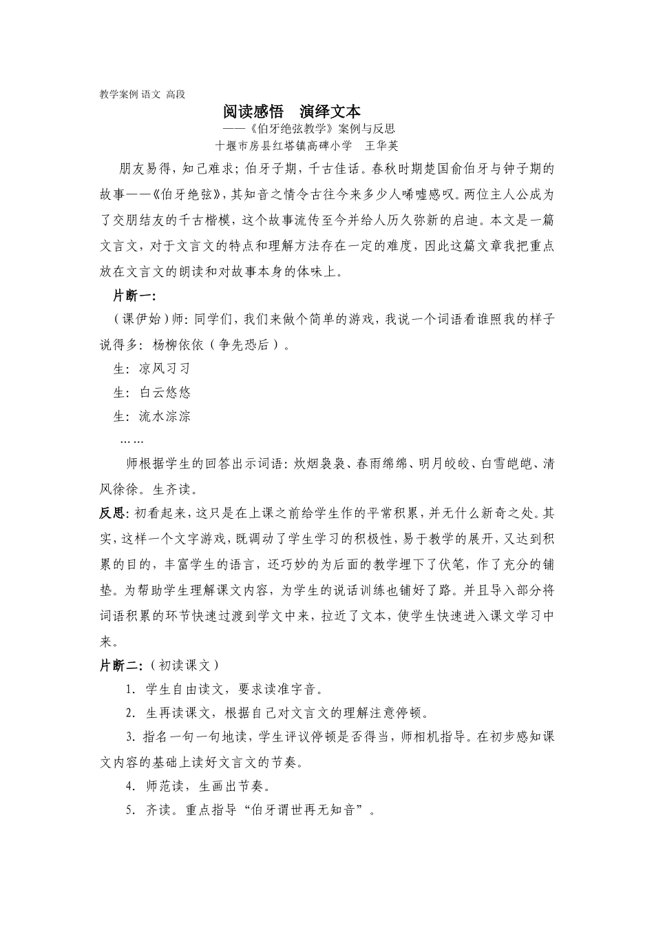 教学案例语文高段1_第1页