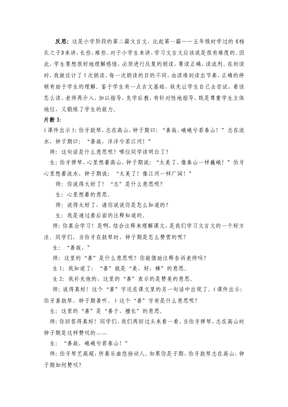 教学案例语文高段1_第2页