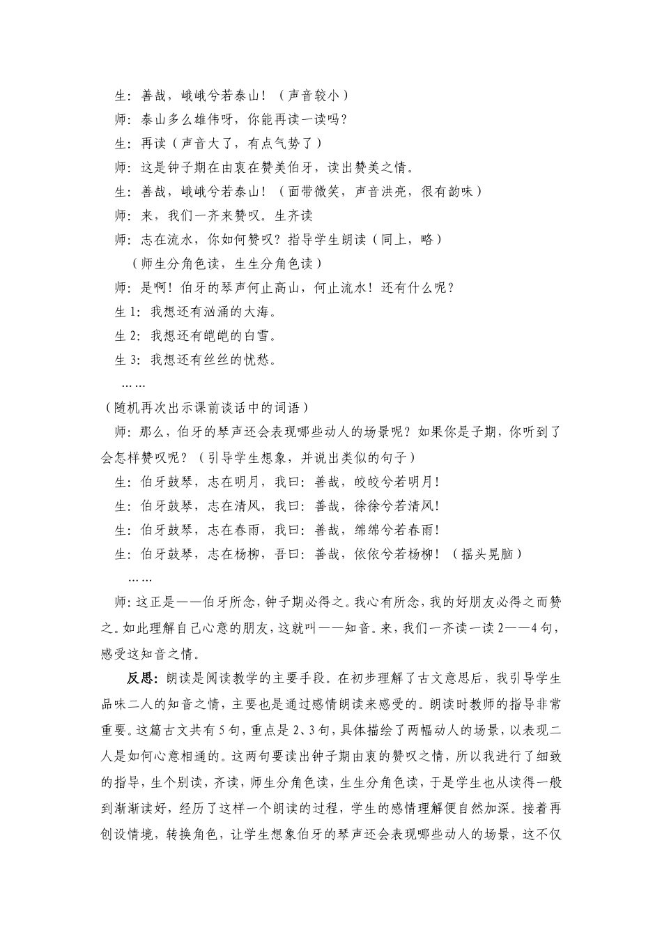 教学案例语文高段1_第3页