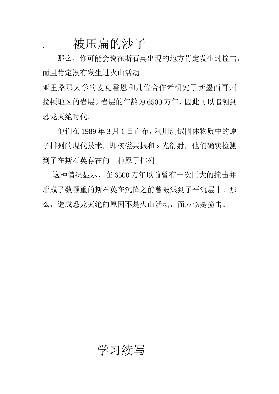 八（六）班蚊子_第1页