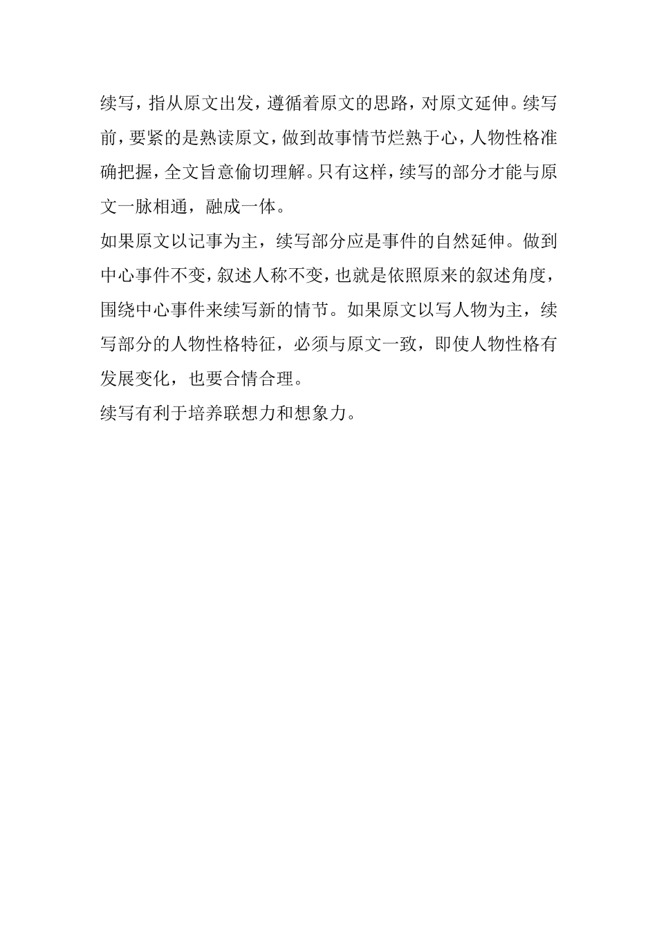 八（六）班蚊子_第2页