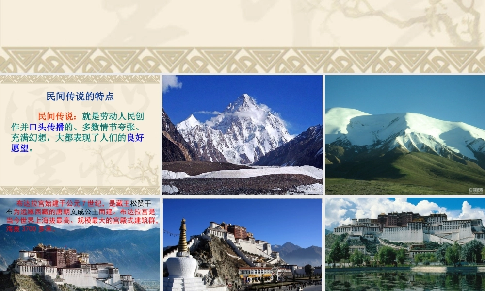 文成公主进藏 