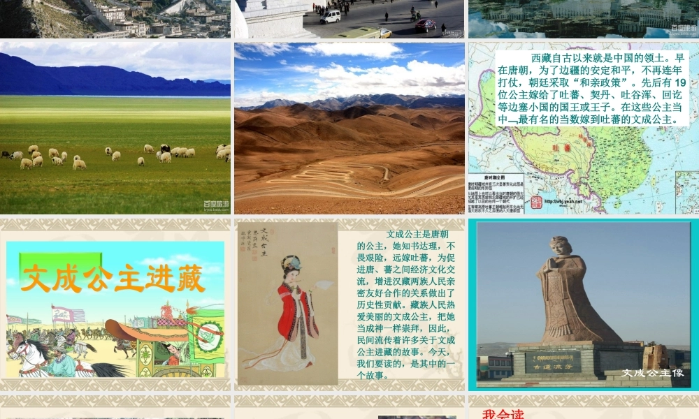 文成公主进藏 