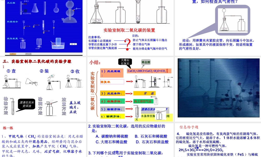 实验室制取二氧化碳的研究